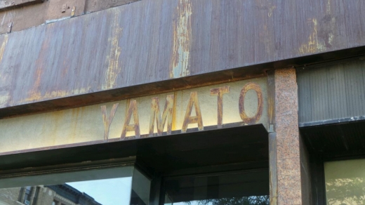 Yamato Restaurant in Kings County City, New York, United States - #3 Photo of Restaurant, Food, Point of interest, Establishment