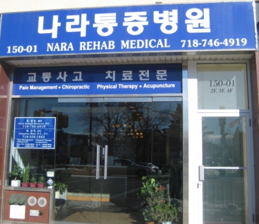 Nara Rehabilitation & Physical Therapy in Queens City, New York, United States - #1 Photo of Point of interest, Establishment, Health
