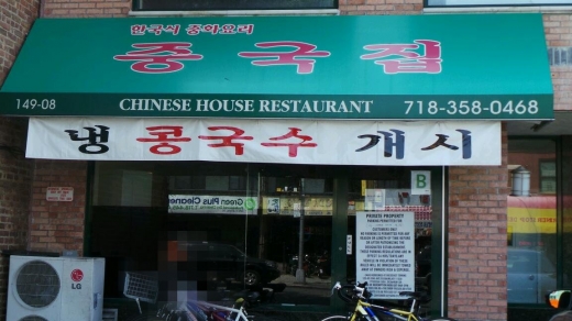 Chinese House in Queens City, New York, United States - #3 Photo of Restaurant, Food, Point of interest, Establishment, Bar